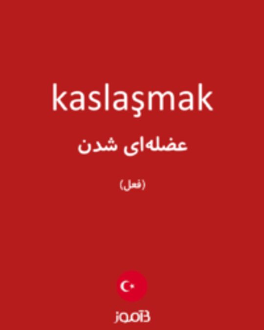  تصویر kaslaşmak - دیکشنری انگلیسی بیاموز