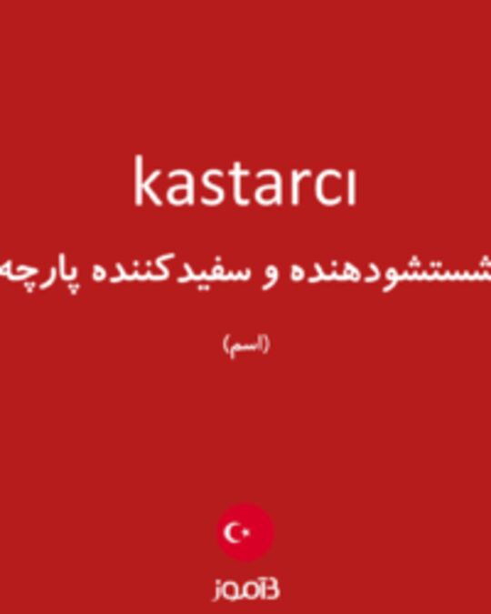  تصویر kastarcı - دیکشنری انگلیسی بیاموز