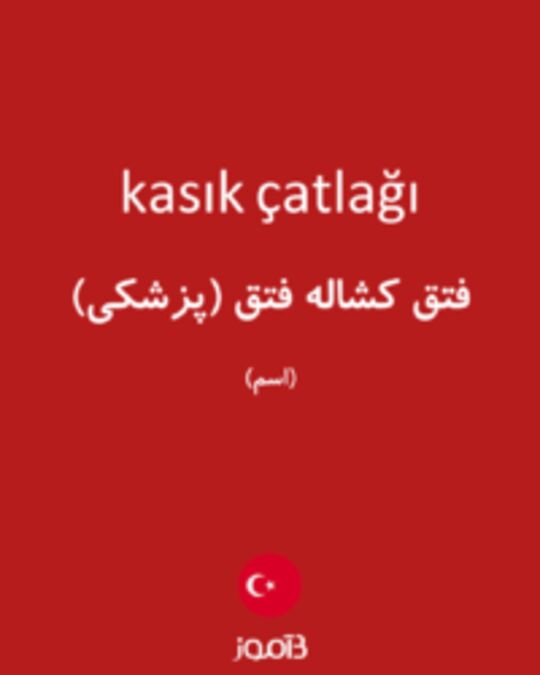  تصویر kasık çatlağı - دیکشنری انگلیسی بیاموز