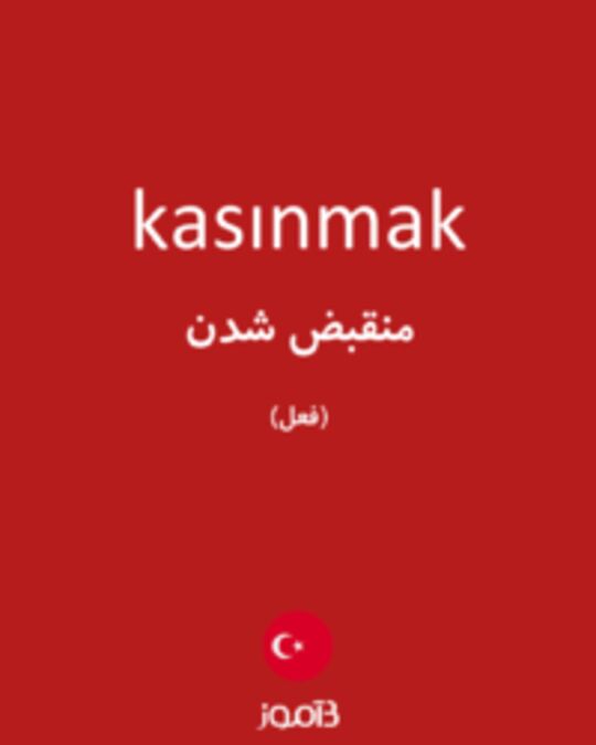  تصویر kasınmak - دیکشنری انگلیسی بیاموز