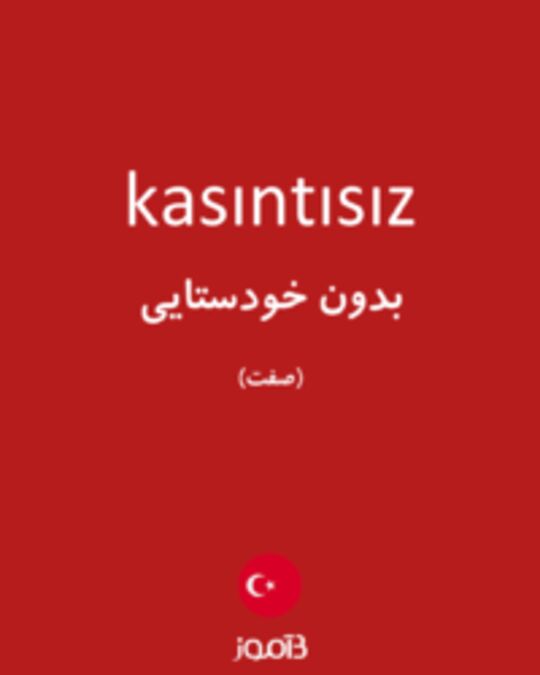  تصویر kasıntısız - دیکشنری انگلیسی بیاموز