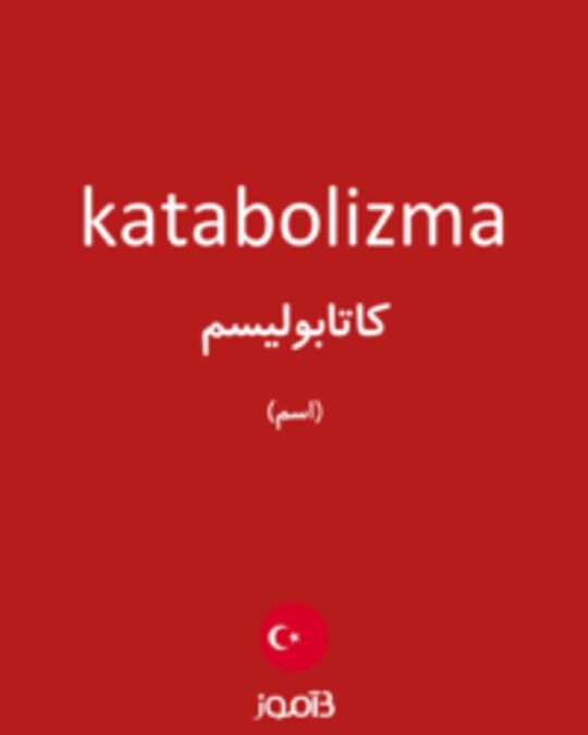  تصویر katabolizma - دیکشنری انگلیسی بیاموز