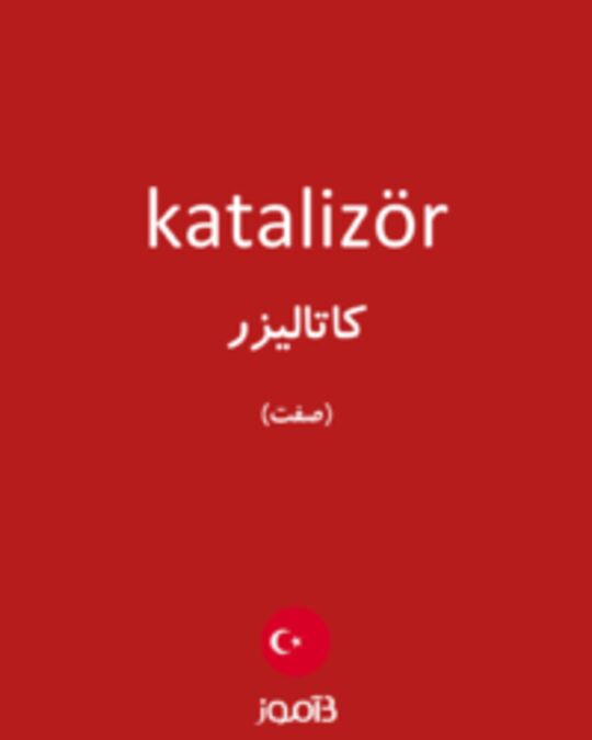  تصویر katalizör - دیکشنری انگلیسی بیاموز