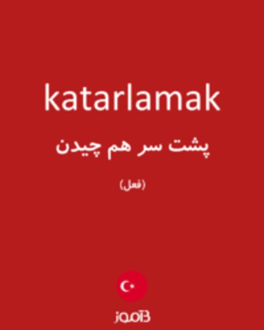  تصویر katarlamak - دیکشنری انگلیسی بیاموز