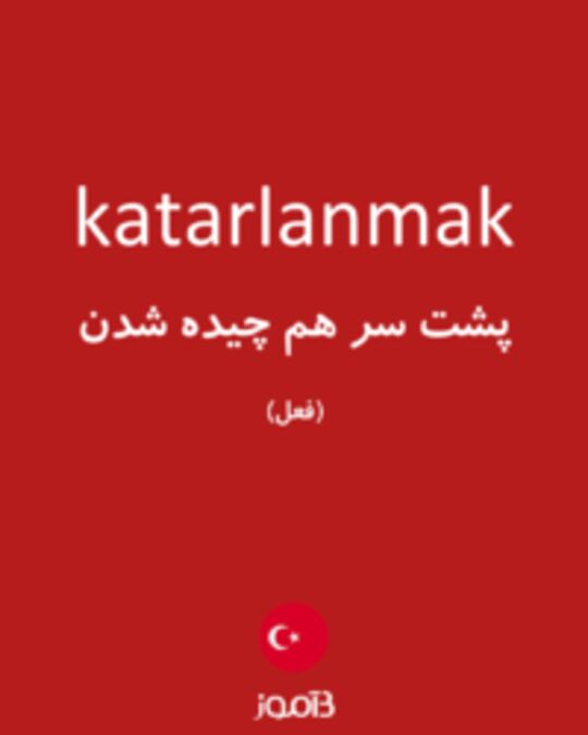  تصویر katarlanmak - دیکشنری انگلیسی بیاموز