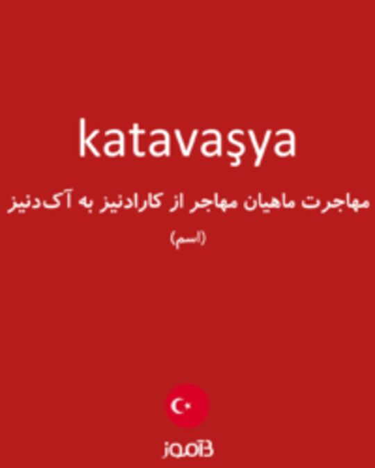  تصویر katavaşya - دیکشنری انگلیسی بیاموز