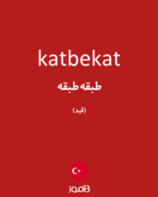  تصویر katbekat - دیکشنری انگلیسی بیاموز