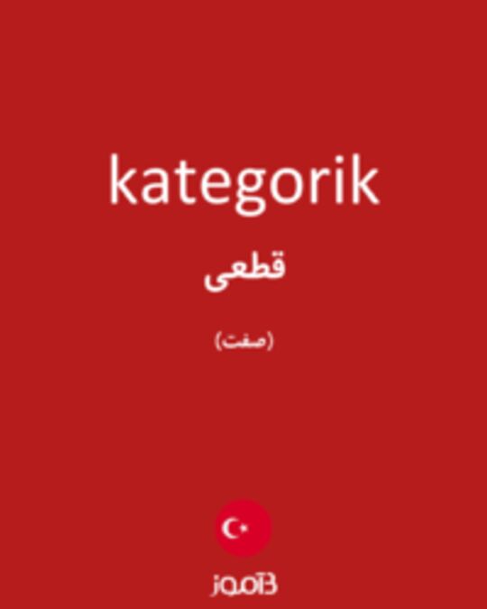  تصویر kategorik - دیکشنری انگلیسی بیاموز