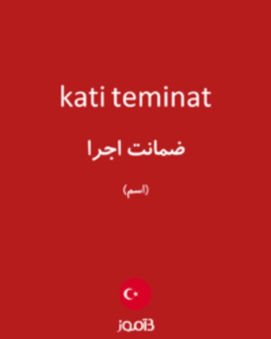  تصویر kati teminat - دیکشنری انگلیسی بیاموز