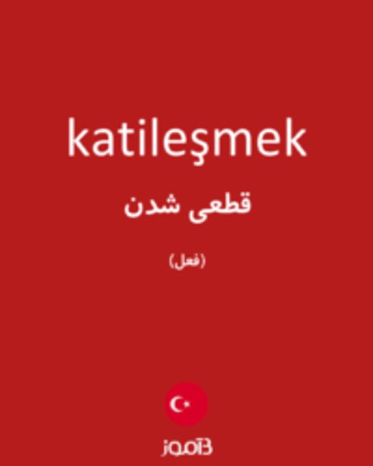  تصویر katileşmek - دیکشنری انگلیسی بیاموز