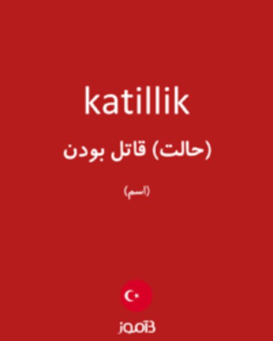  تصویر katillik - دیکشنری انگلیسی بیاموز