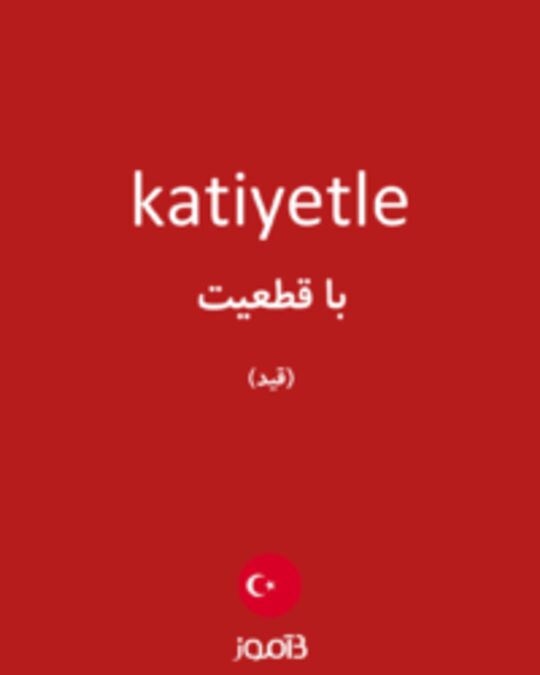  تصویر katiyetle - دیکشنری انگلیسی بیاموز