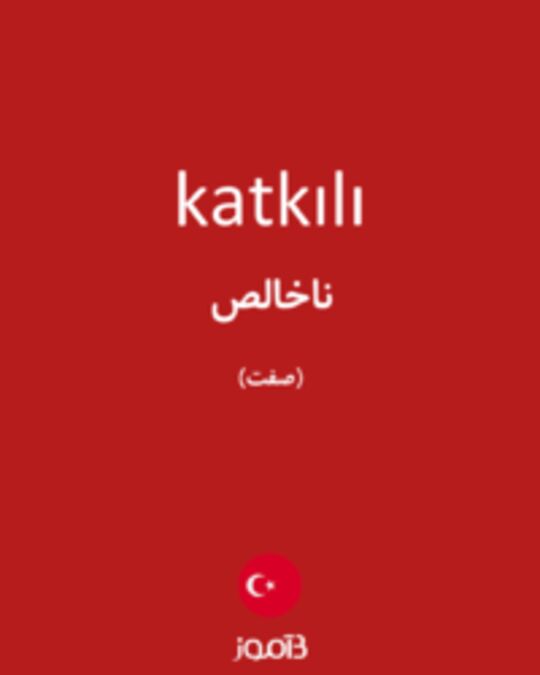  تصویر katkılı - دیکشنری انگلیسی بیاموز