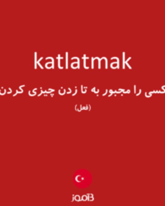  تصویر katlatmak - دیکشنری انگلیسی بیاموز