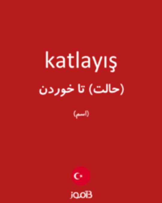  تصویر katlayış - دیکشنری انگلیسی بیاموز