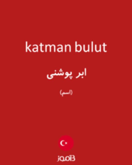  تصویر katman bulut - دیکشنری انگلیسی بیاموز