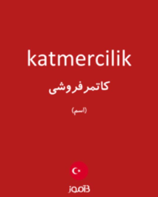  تصویر katmercilik - دیکشنری انگلیسی بیاموز