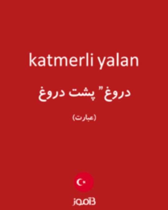  تصویر katmerli yalan - دیکشنری انگلیسی بیاموز