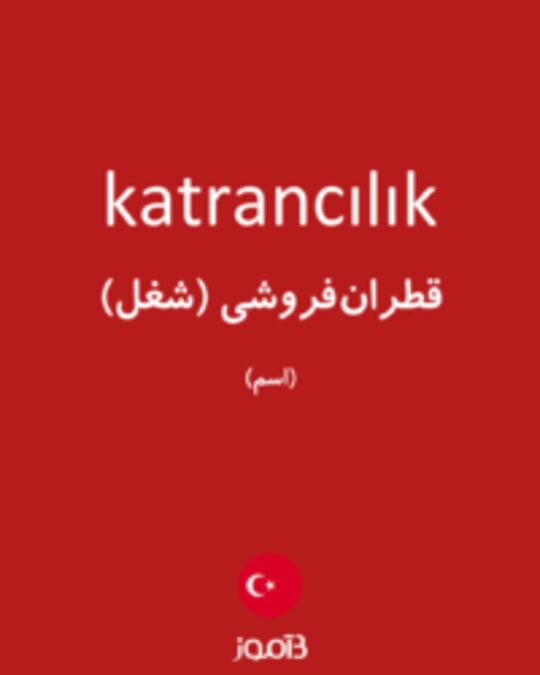  تصویر katrancılık - دیکشنری انگلیسی بیاموز