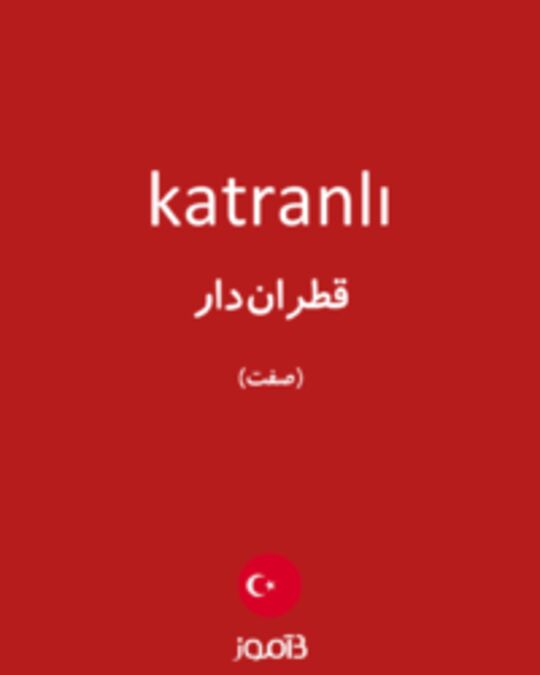  تصویر katranlı - دیکشنری انگلیسی بیاموز