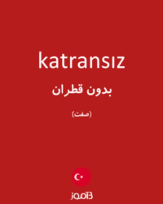  تصویر katransız - دیکشنری انگلیسی بیاموز