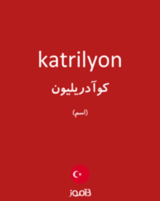  تصویر katrilyon - دیکشنری انگلیسی بیاموز