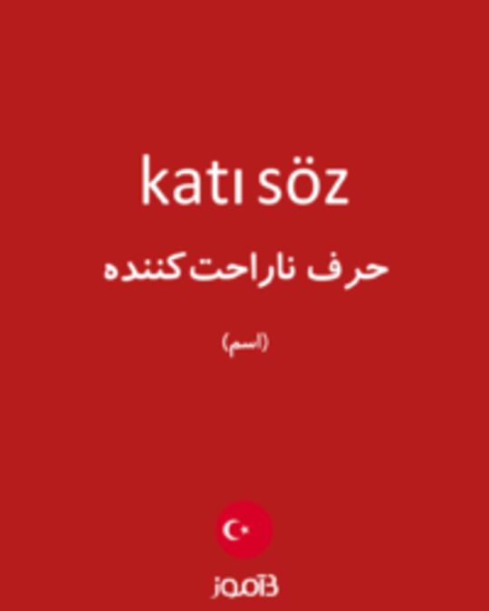  تصویر katı söz - دیکشنری انگلیسی بیاموز