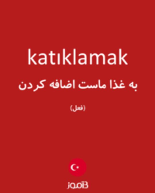  تصویر katıklamak - دیکشنری انگلیسی بیاموز