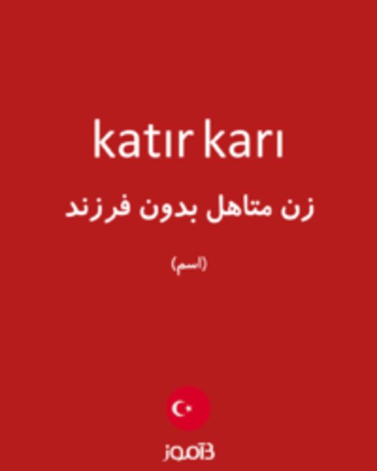  تصویر katır karı - دیکشنری انگلیسی بیاموز