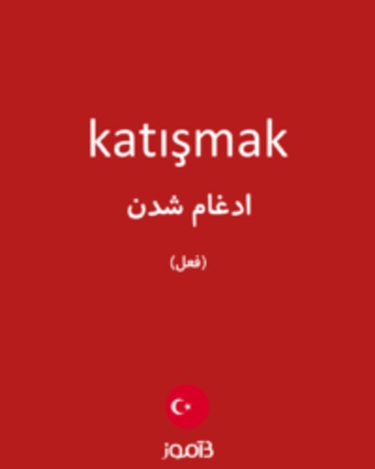  تصویر katışmak - دیکشنری انگلیسی بیاموز