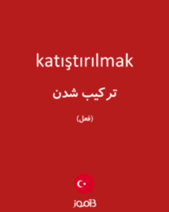  تصویر katıştırılmak - دیکشنری انگلیسی بیاموز