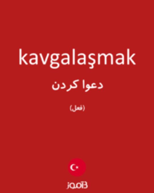  تصویر kavgalaşmak - دیکشنری انگلیسی بیاموز