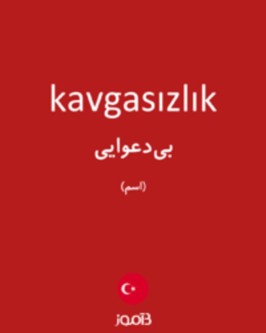  تصویر kavgasızlık - دیکشنری انگلیسی بیاموز