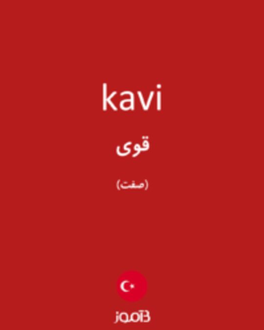  تصویر kavi - دیکشنری انگلیسی بیاموز