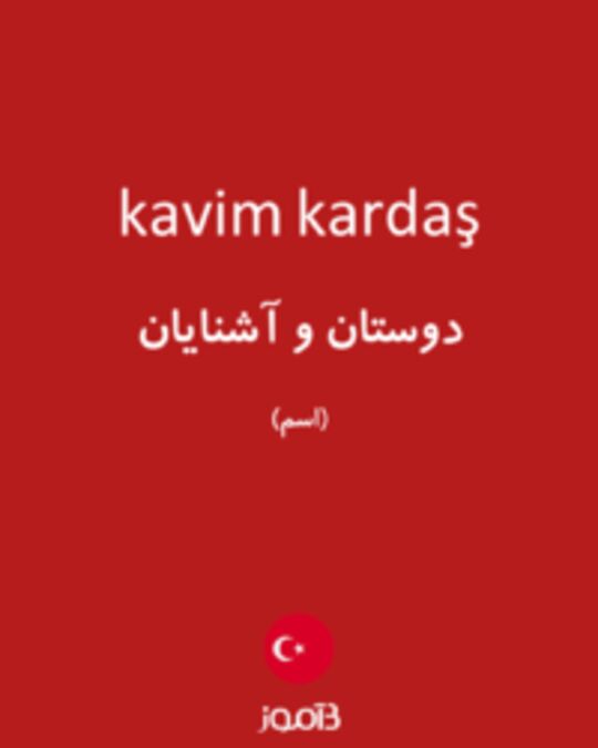  تصویر kavim kardaş - دیکشنری انگلیسی بیاموز