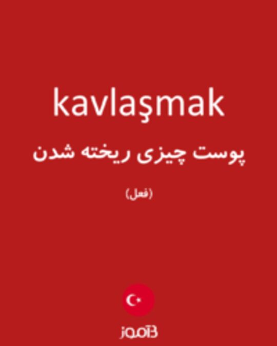  تصویر kavlaşmak - دیکشنری انگلیسی بیاموز