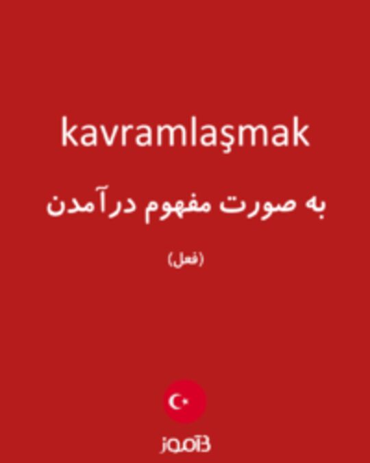  تصویر kavramlaşmak - دیکشنری انگلیسی بیاموز