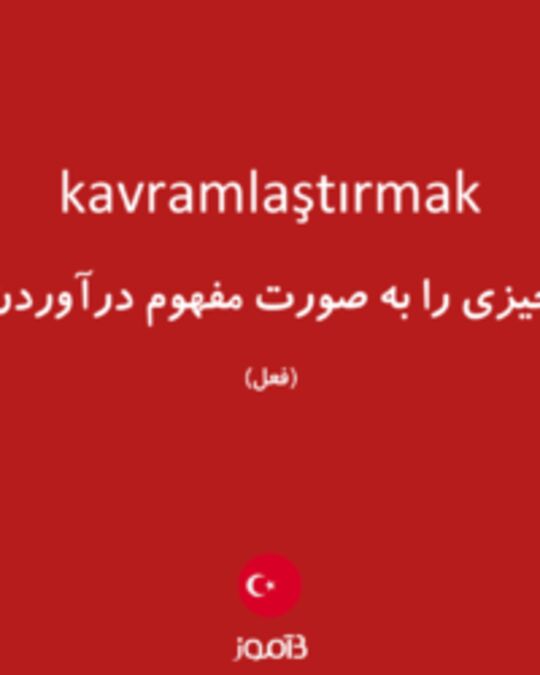  تصویر kavramlaştırmak - دیکشنری انگلیسی بیاموز