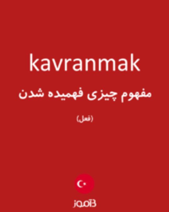  تصویر kavranmak - دیکشنری انگلیسی بیاموز