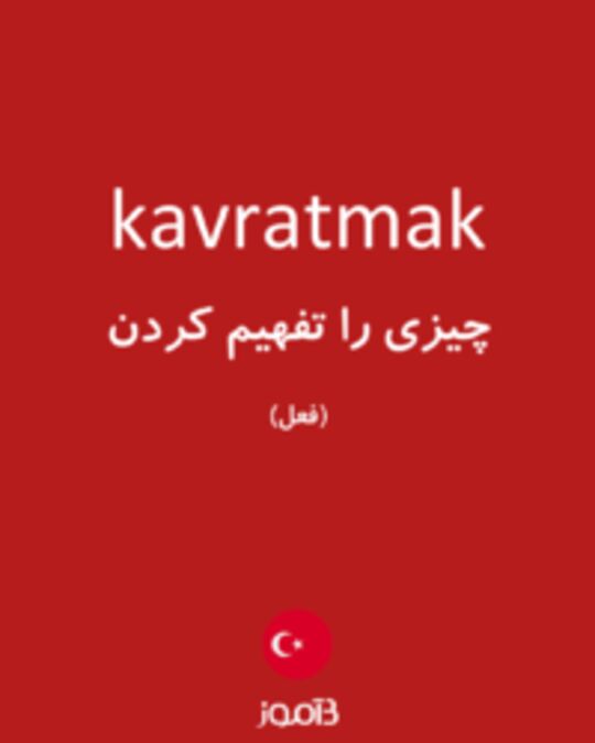  تصویر kavratmak - دیکشنری انگلیسی بیاموز