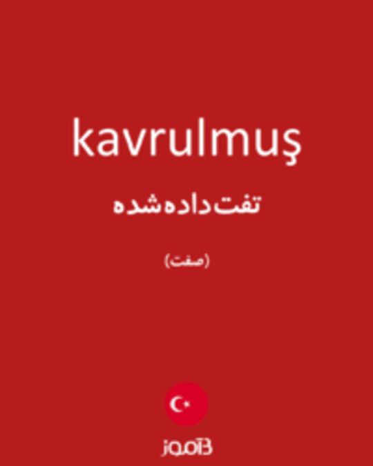  تصویر kavrulmuş - دیکشنری انگلیسی بیاموز