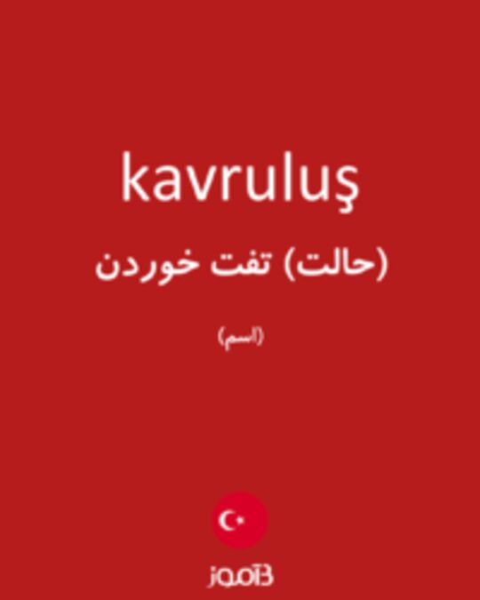  تصویر kavruluş - دیکشنری انگلیسی بیاموز