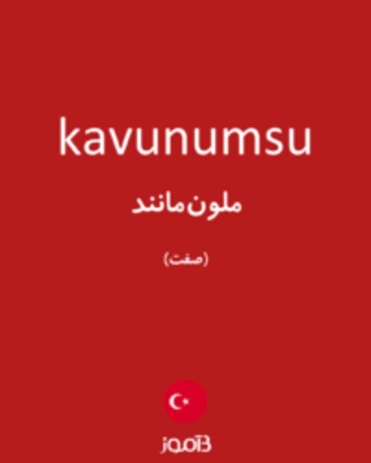  تصویر kavunumsu - دیکشنری انگلیسی بیاموز