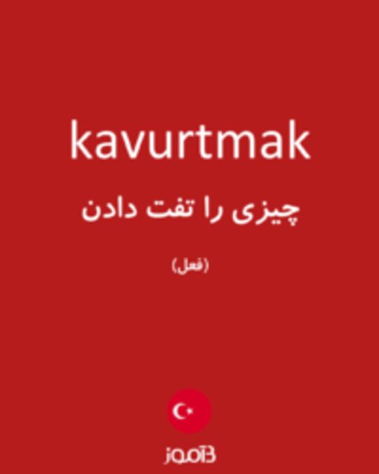  تصویر kavurtmak - دیکشنری انگلیسی بیاموز