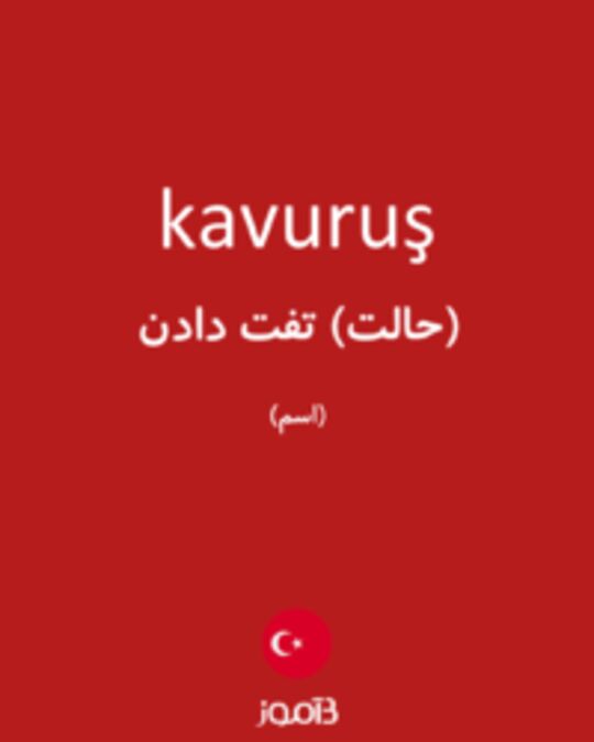  تصویر kavuruş - دیکشنری انگلیسی بیاموز