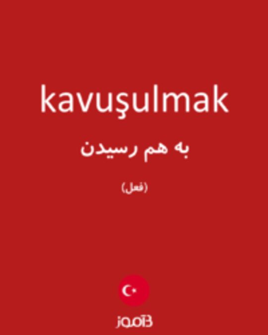  تصویر kavuşulmak - دیکشنری انگلیسی بیاموز