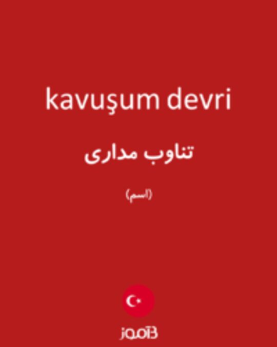  تصویر kavuşum devri - دیکشنری انگلیسی بیاموز