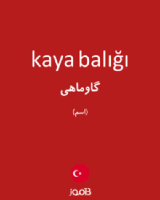  تصویر kaya balığı - دیکشنری انگلیسی بیاموز