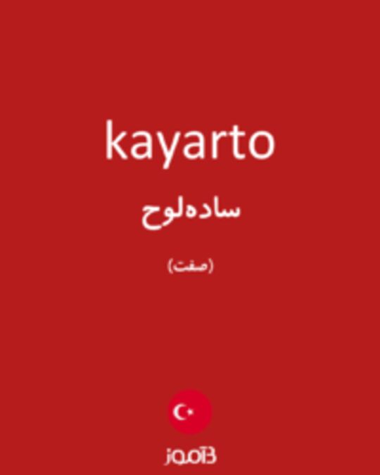  تصویر kayarto - دیکشنری انگلیسی بیاموز