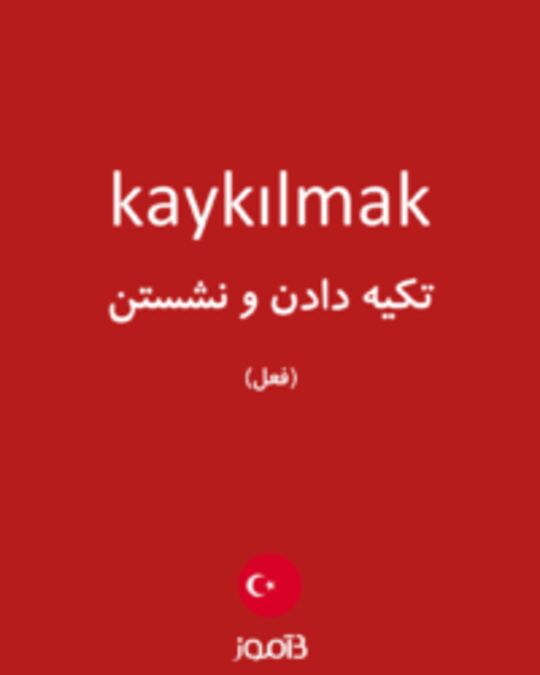  تصویر kaykılmak - دیکشنری انگلیسی بیاموز